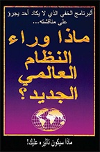 Arabic NWO PDF